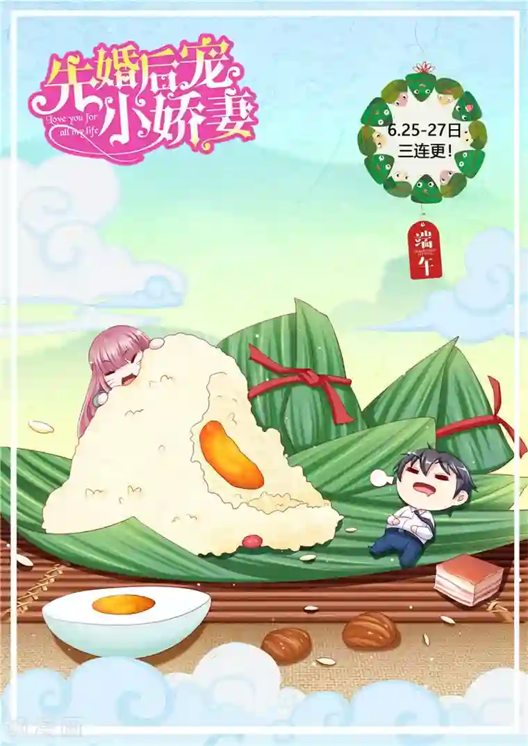 先婚后宠:Boss很深情第二季第104话 深海石斑