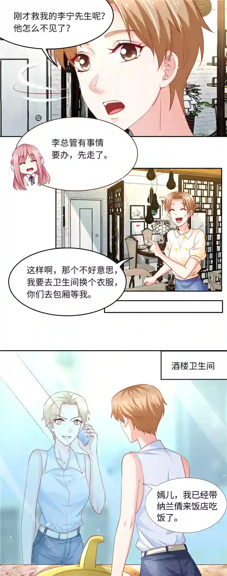 先婚后宠:Boss很深情第二季第104话 深海石斑