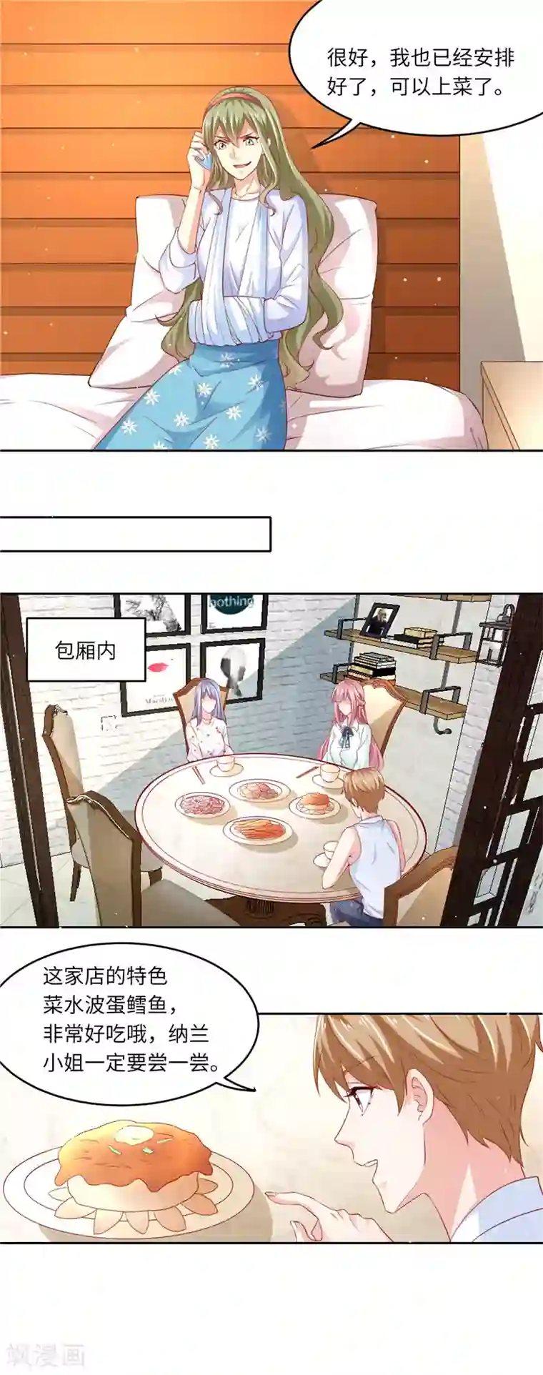 先婚后宠:Boss很深情第二季第104话 深海石斑