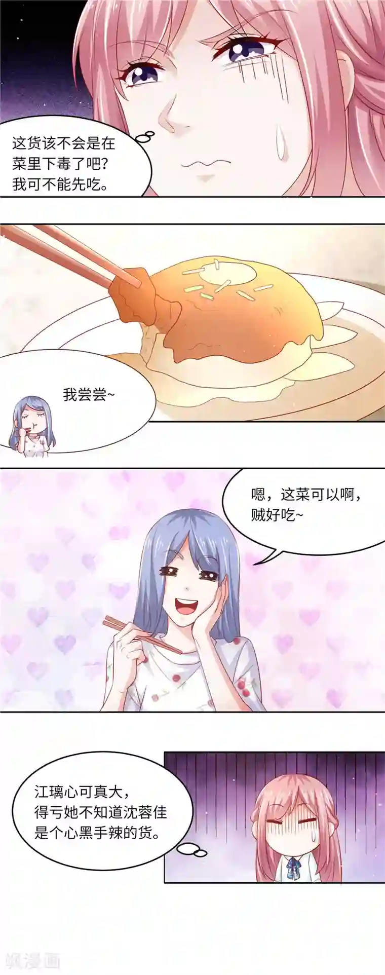 先婚后宠:Boss很深情第二季第104话 深海石斑