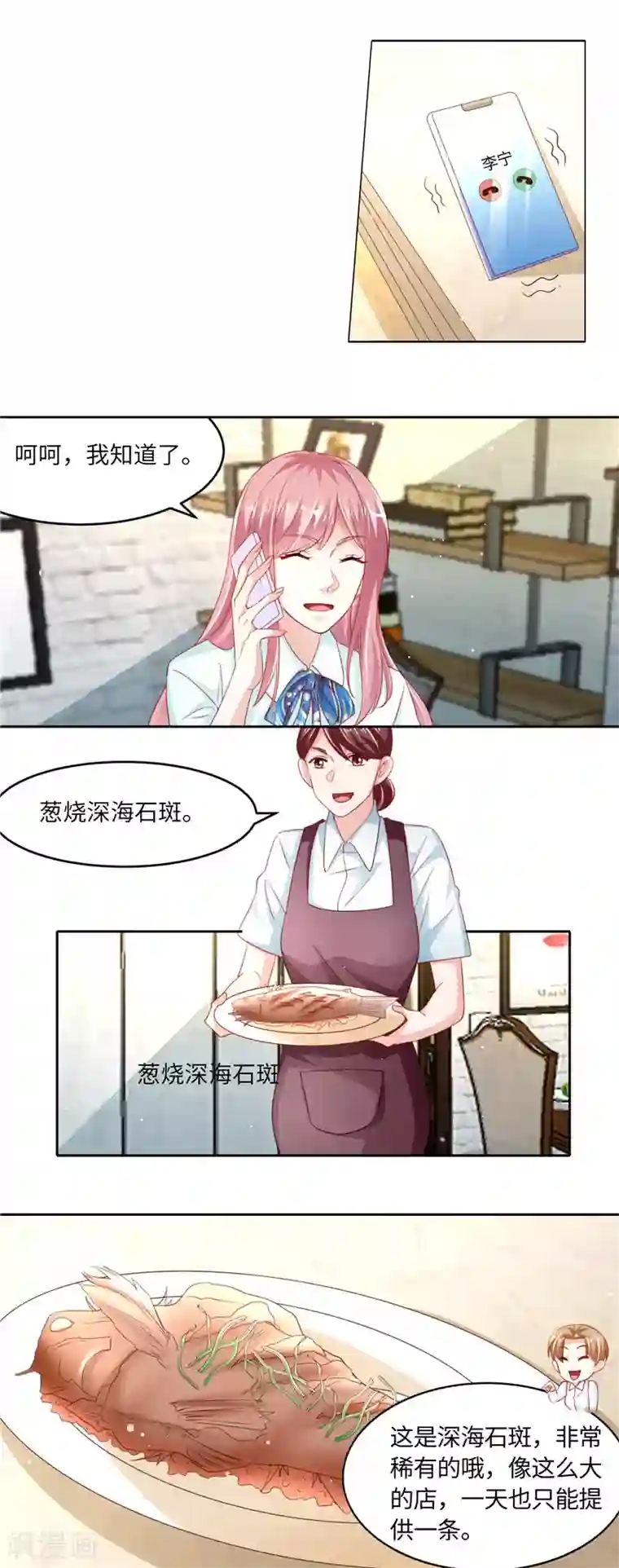 先婚后宠:Boss很深情第二季第104话 深海石斑