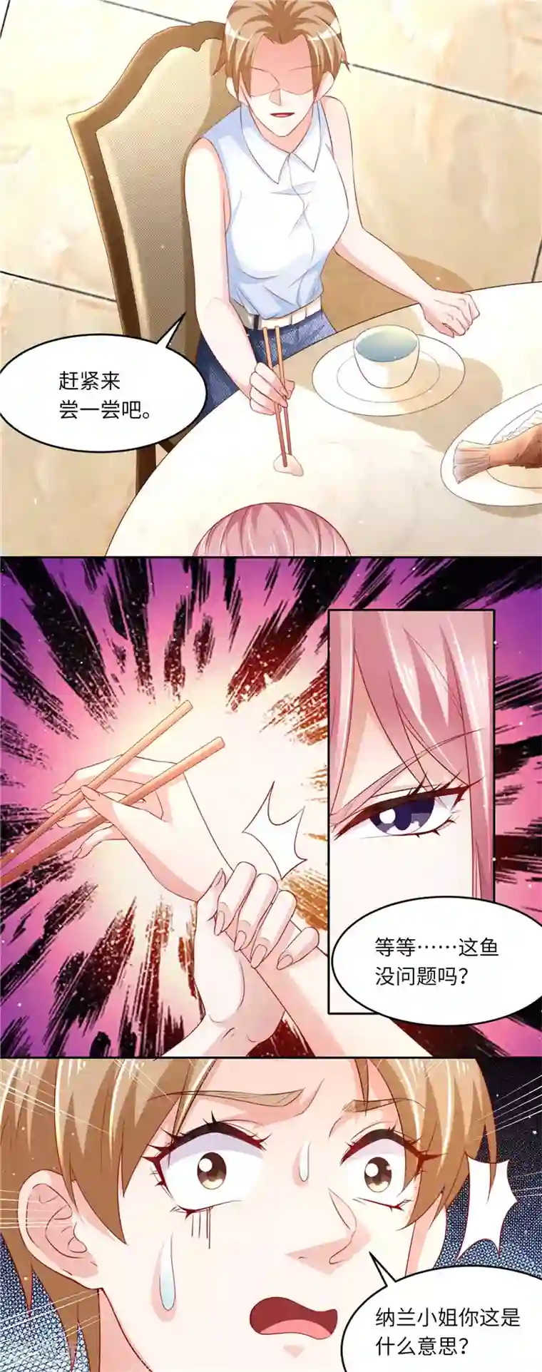 先婚后宠:Boss很深情第二季第104话 深海石斑