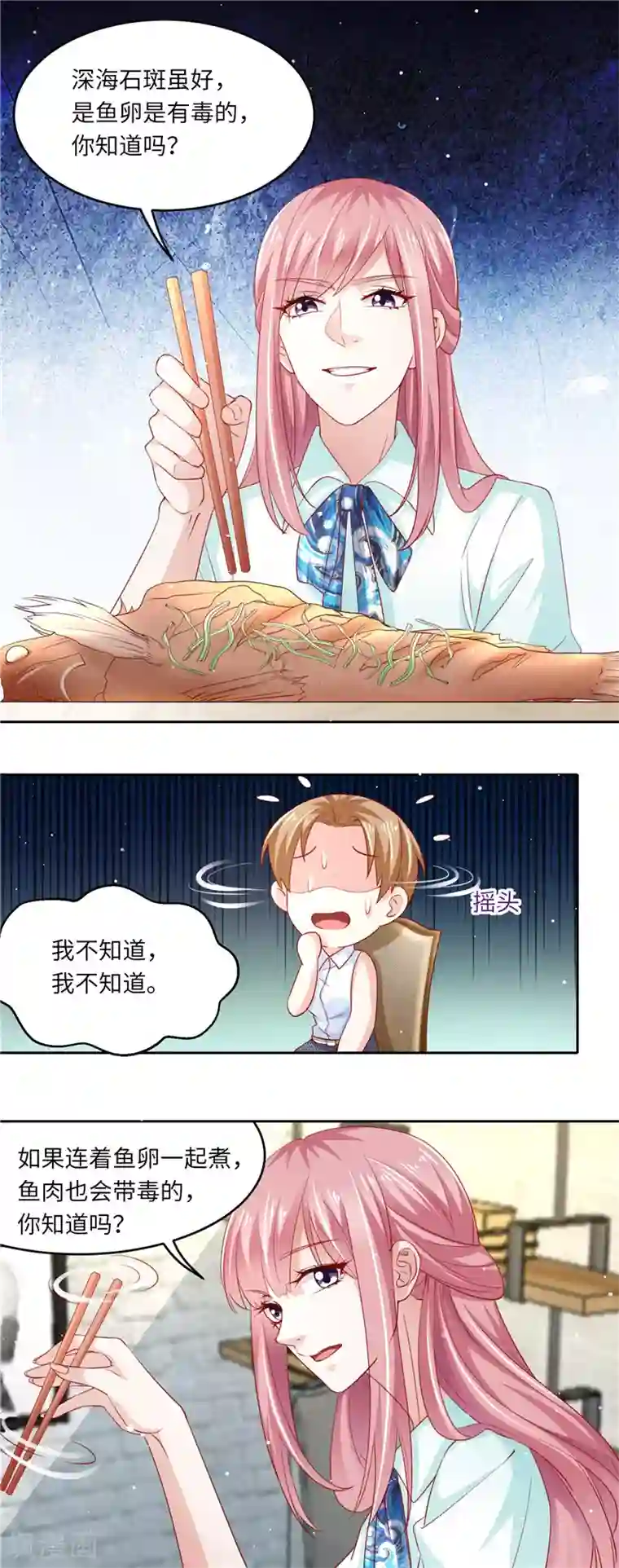 先婚后宠:Boss很深情第二季第104话 深海石斑