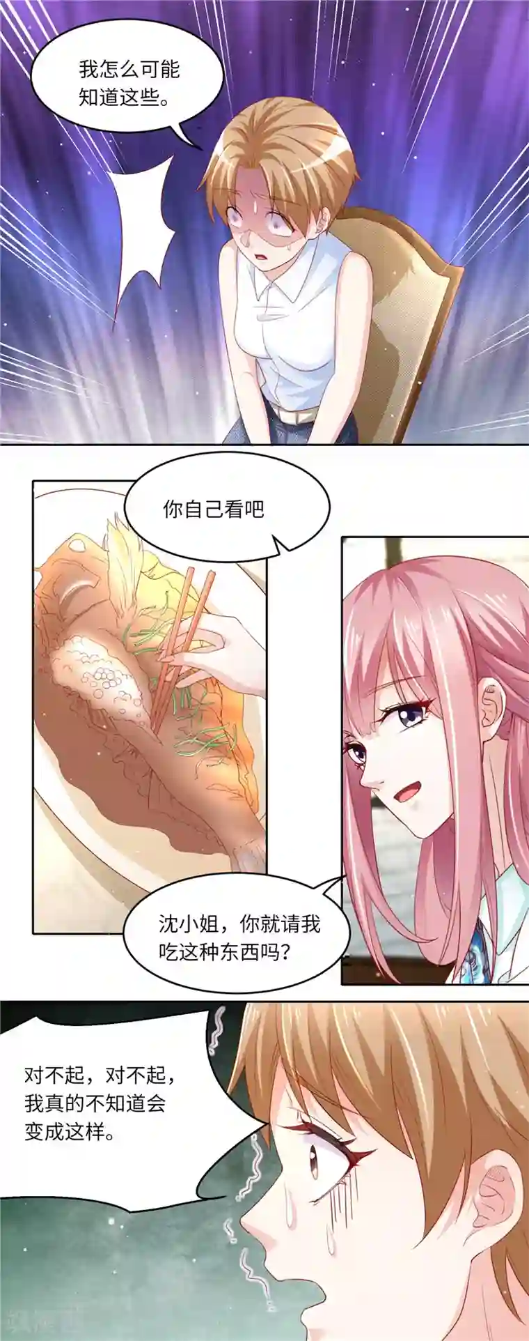 先婚后宠:Boss很深情第二季第104话 深海石斑