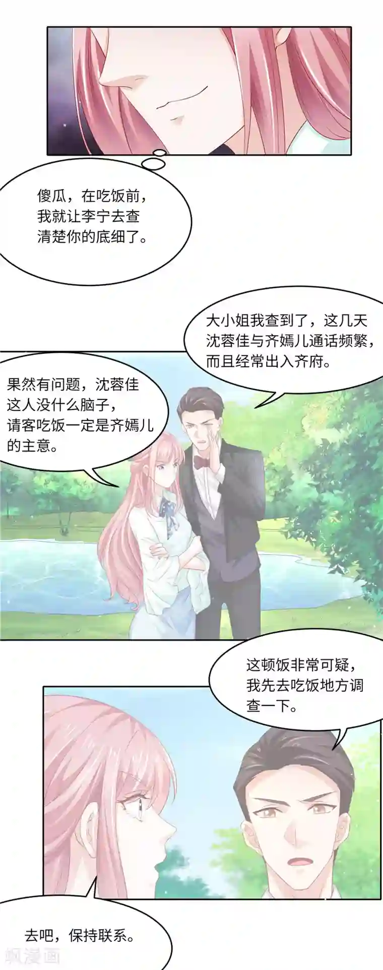 先婚后宠:Boss很深情第二季第104话 深海石斑