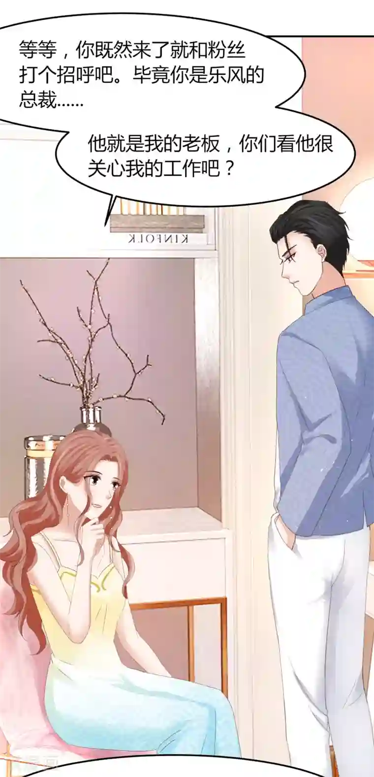 我就是要红第51话 我的人，我来护！