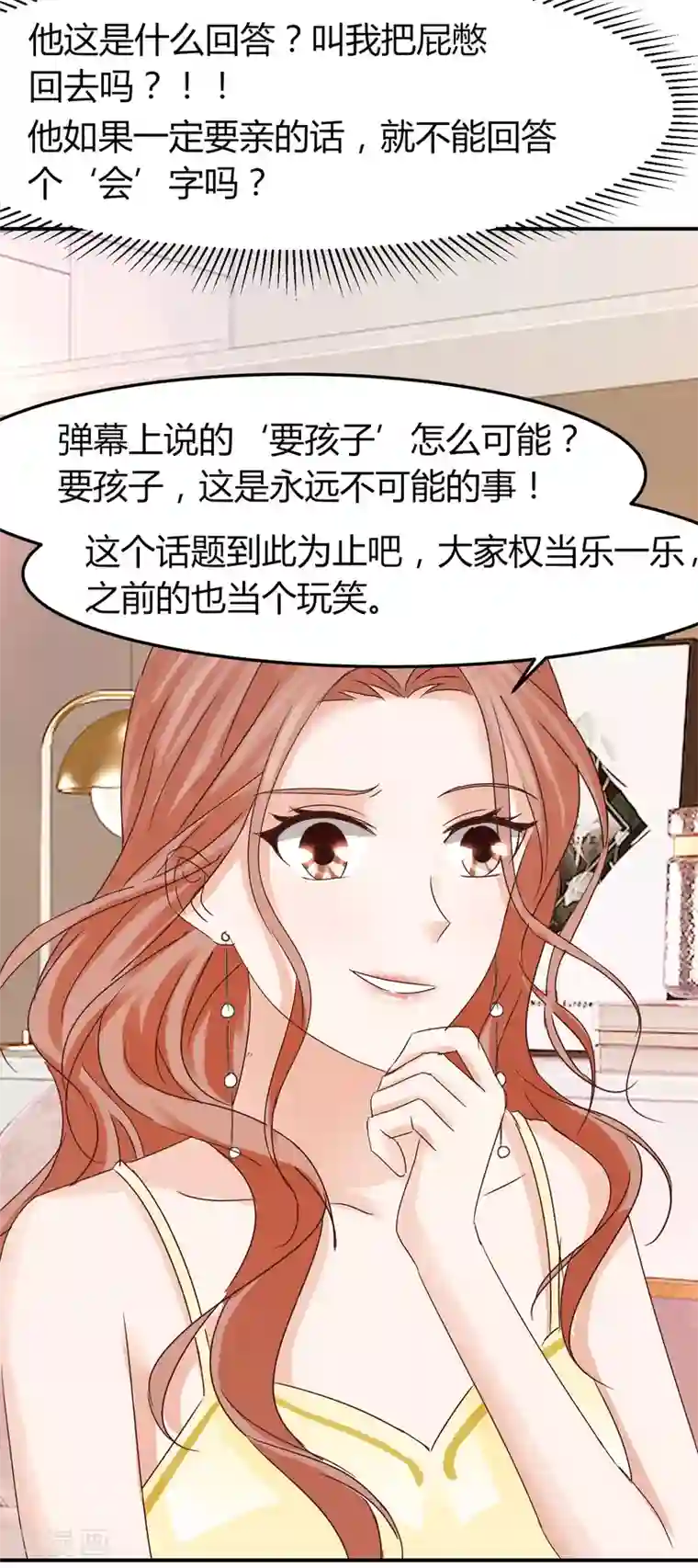 我就是要红第51话 我的人，我来护！
