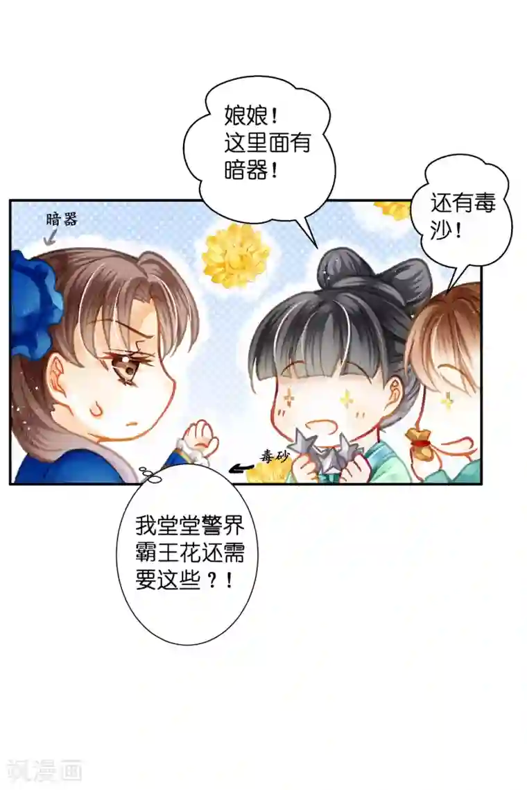 爱上无敌俏皇后第146话 敢偷袭梅警花？！