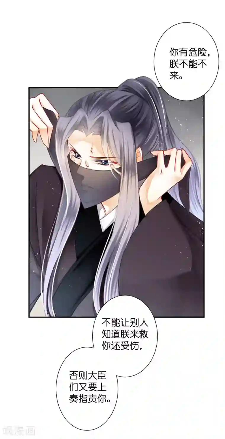 爱上无敌俏皇后第147话 为皇上宽衣解毒