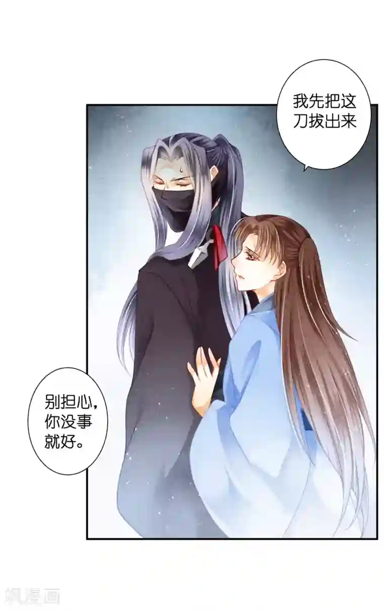 爱上无敌俏皇后第147话 为皇上宽衣解毒