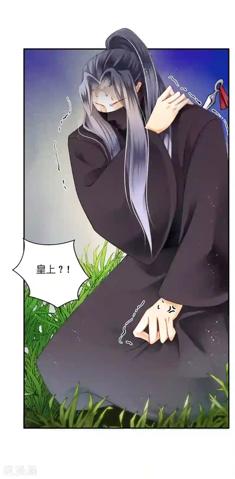 爱上无敌俏皇后第147话 为皇上宽衣解毒