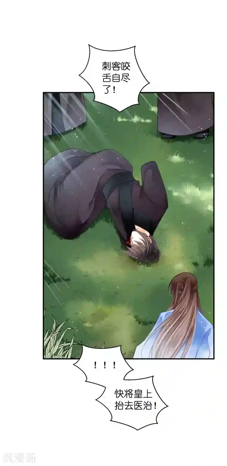 爱上无敌俏皇后第147话 为皇上宽衣解毒