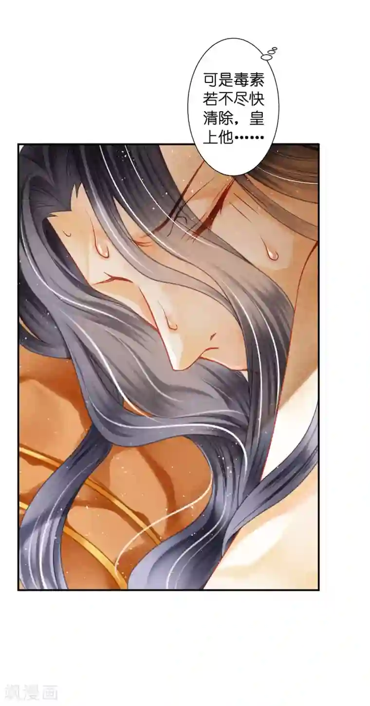 爱上无敌俏皇后第147话 为皇上宽衣解毒