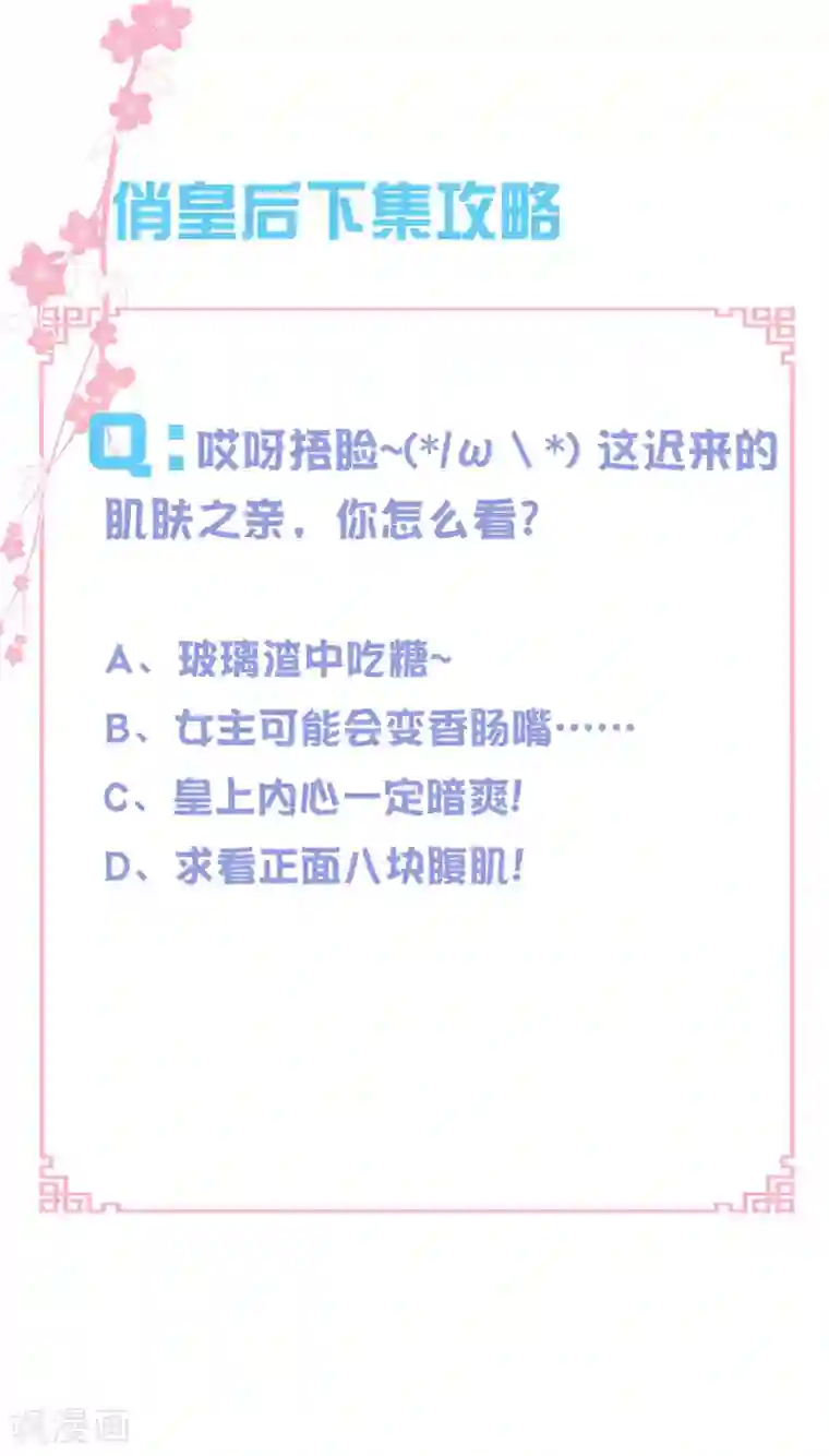 爱上无敌俏皇后第147话 为皇上宽衣解毒