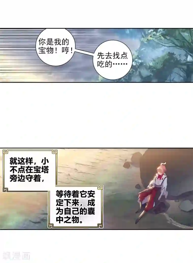 完美世界第300话 分宝崖1