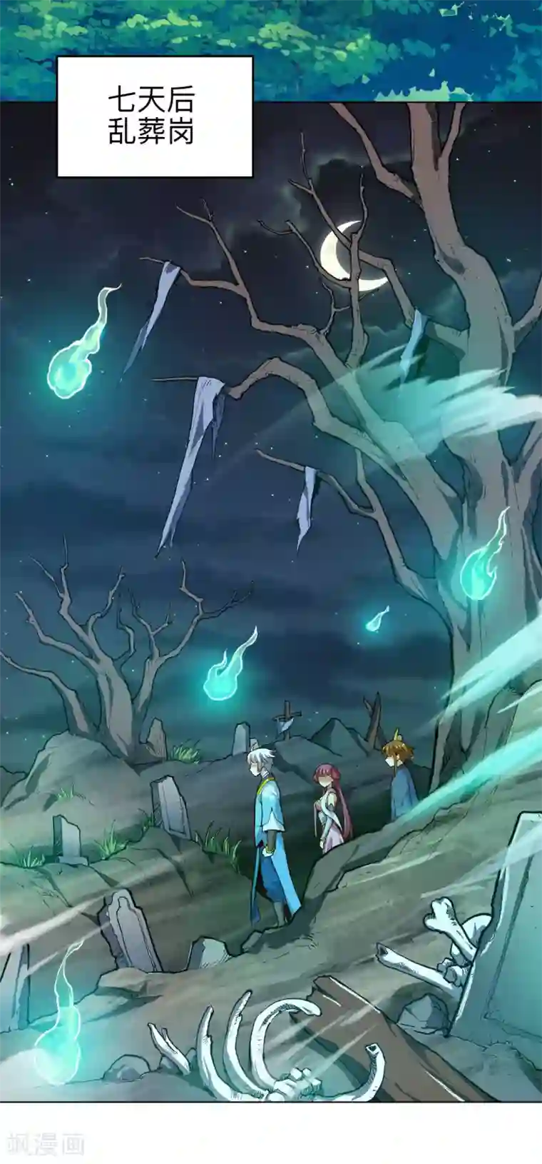 神武帝尊第24话 仗剑宗