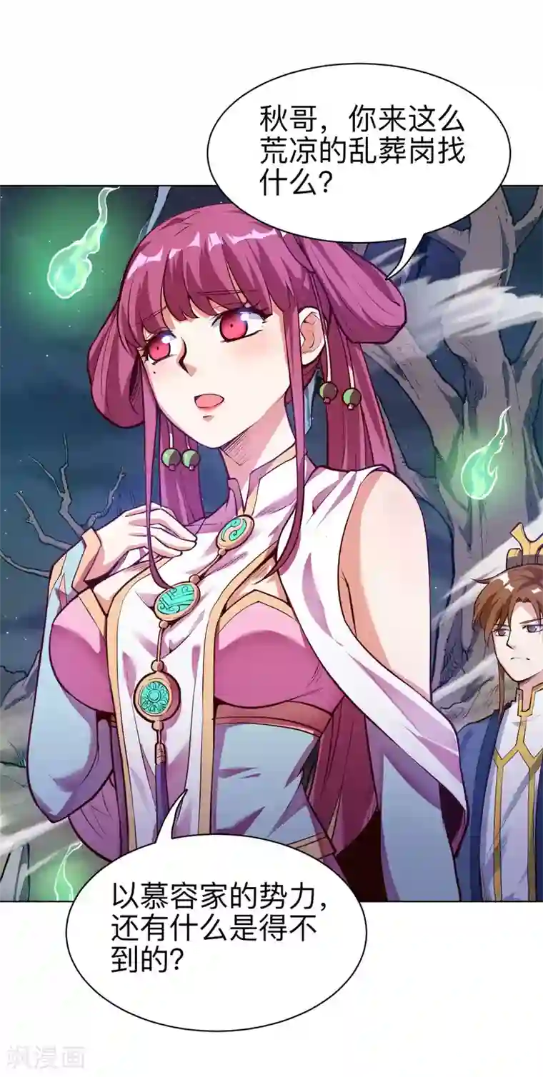 神武帝尊第24话 仗剑宗