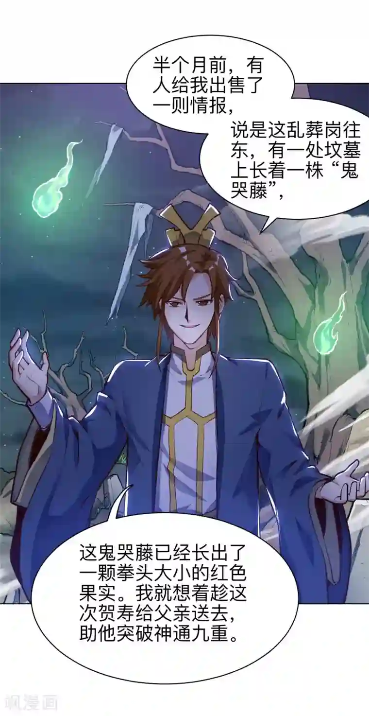 神武帝尊第24话 仗剑宗