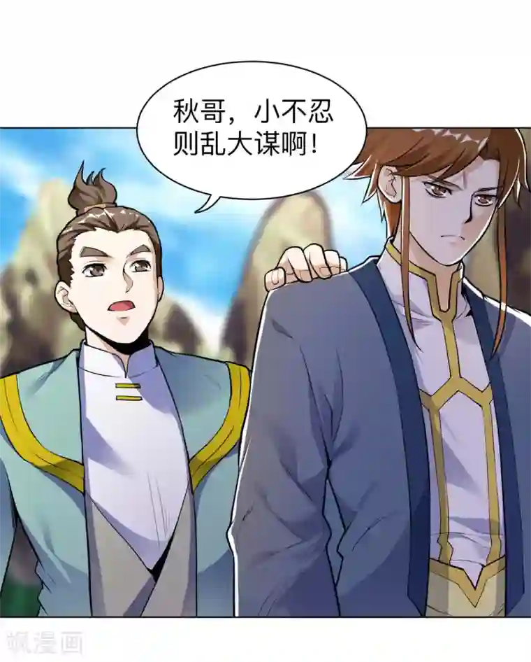 神武帝尊第24话 仗剑宗