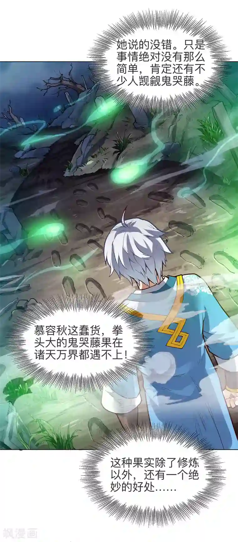 神武帝尊第24话 仗剑宗