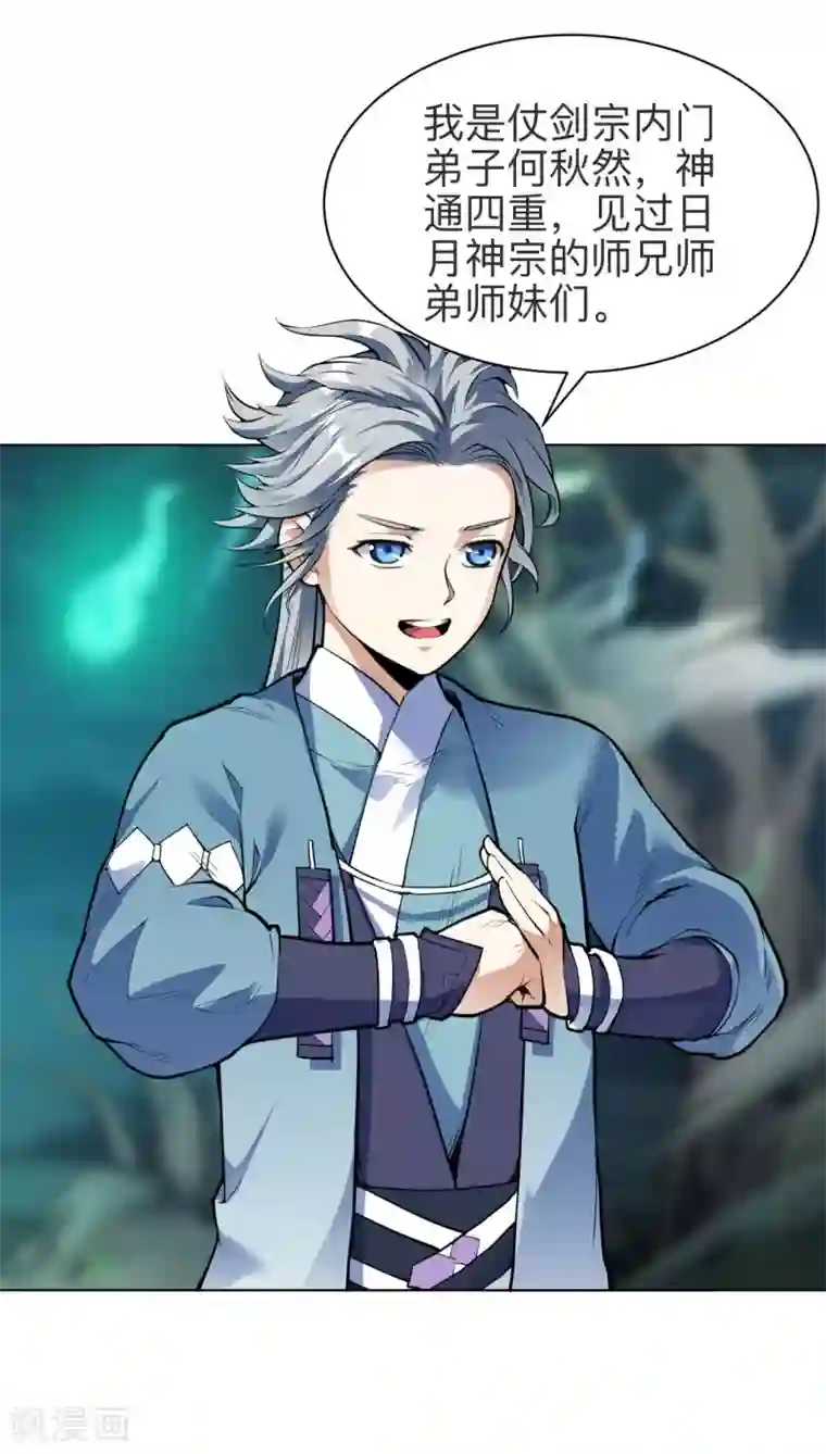 神武帝尊第24话 仗剑宗