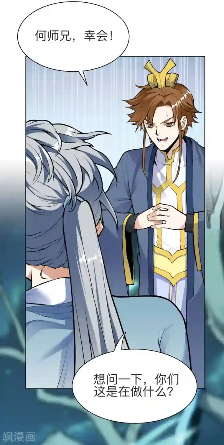 神武帝尊第24话 仗剑宗