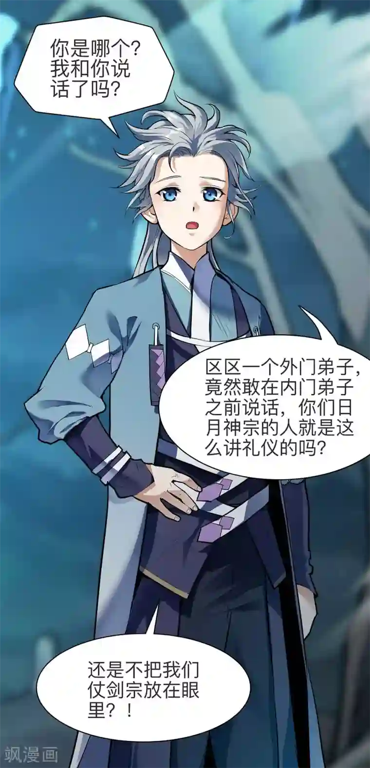 神武帝尊第24话 仗剑宗