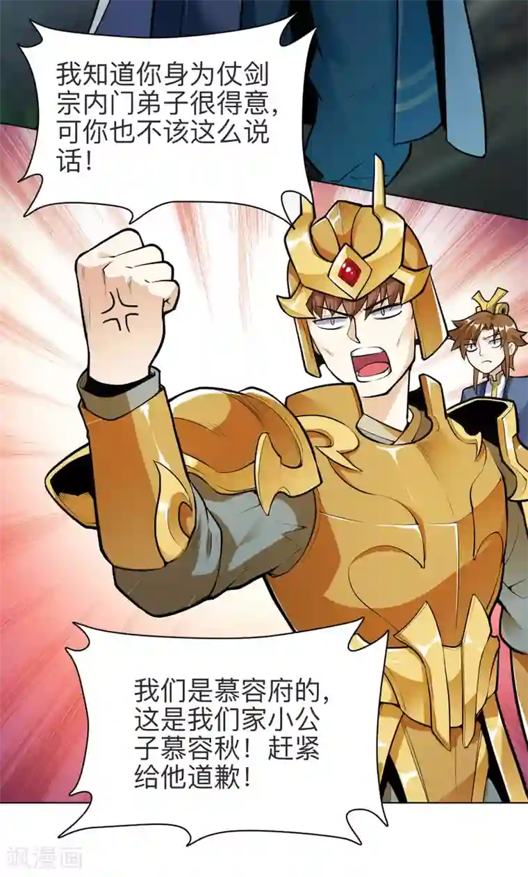 神武帝尊第24话 仗剑宗