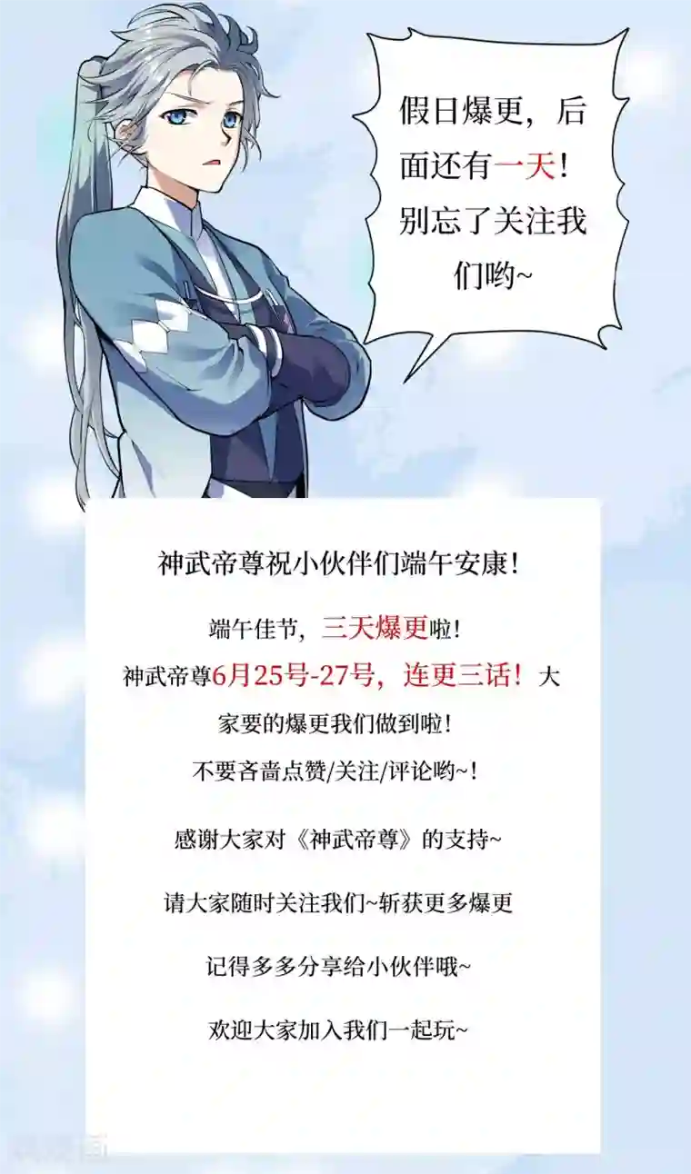 神武帝尊第24话 仗剑宗