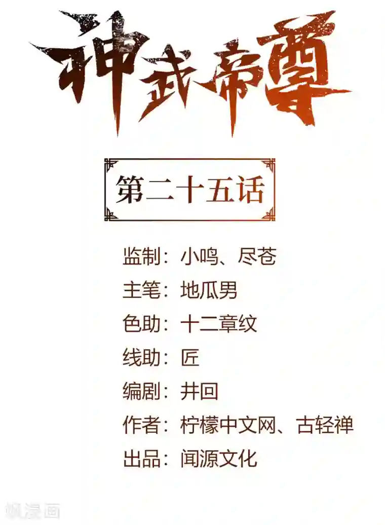 神武帝尊第25话 前任献殷勤