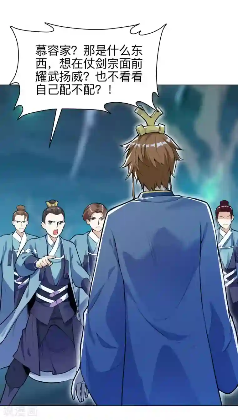 神武帝尊第25话 前任献殷勤