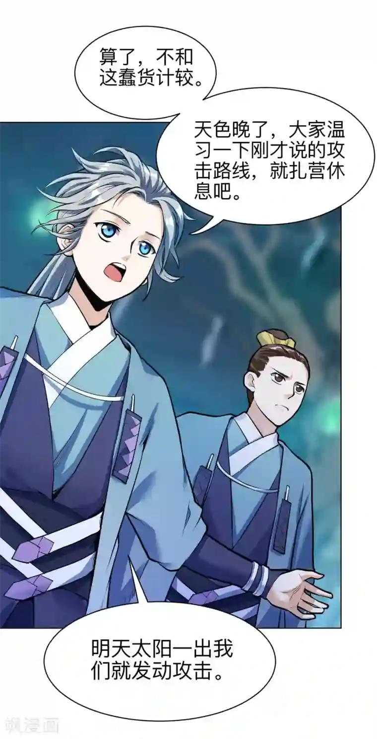 神武帝尊第25话 前任献殷勤