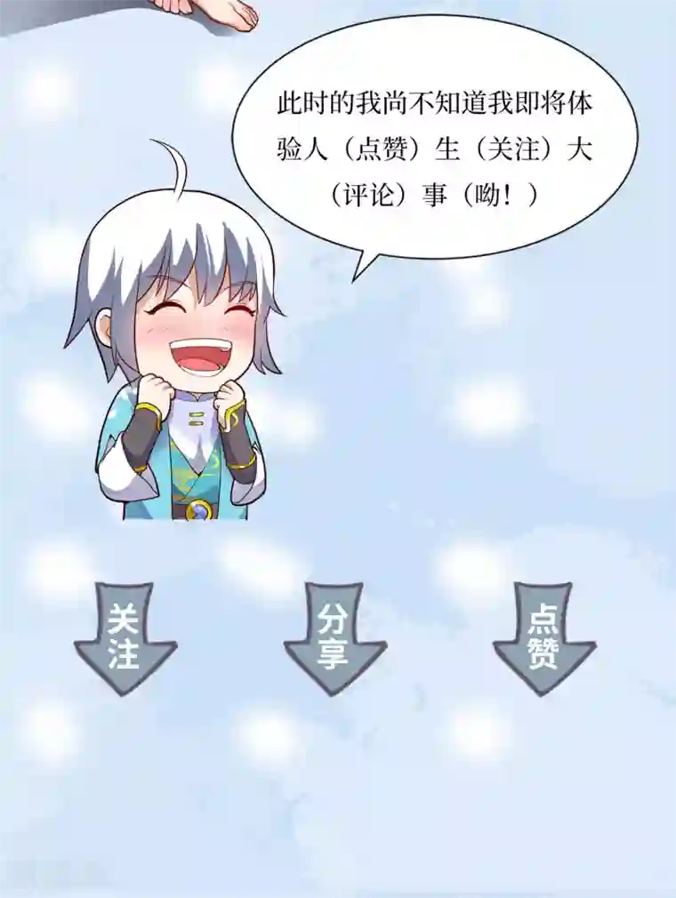 神武帝尊第25话 前任献殷勤
