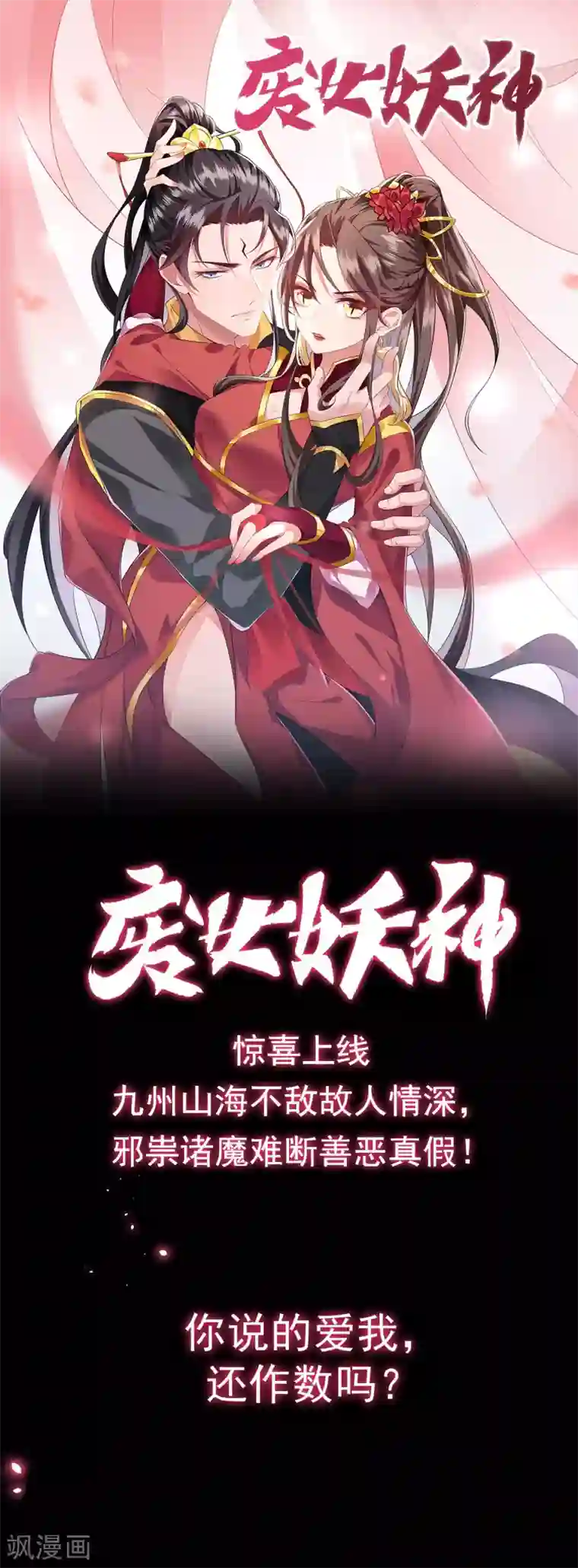 神武帝尊第25话 前任献殷勤