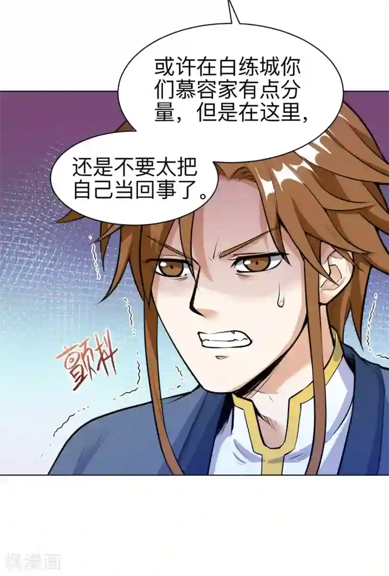 神武帝尊第25话 前任献殷勤