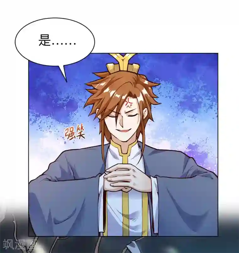 神武帝尊第25话 前任献殷勤