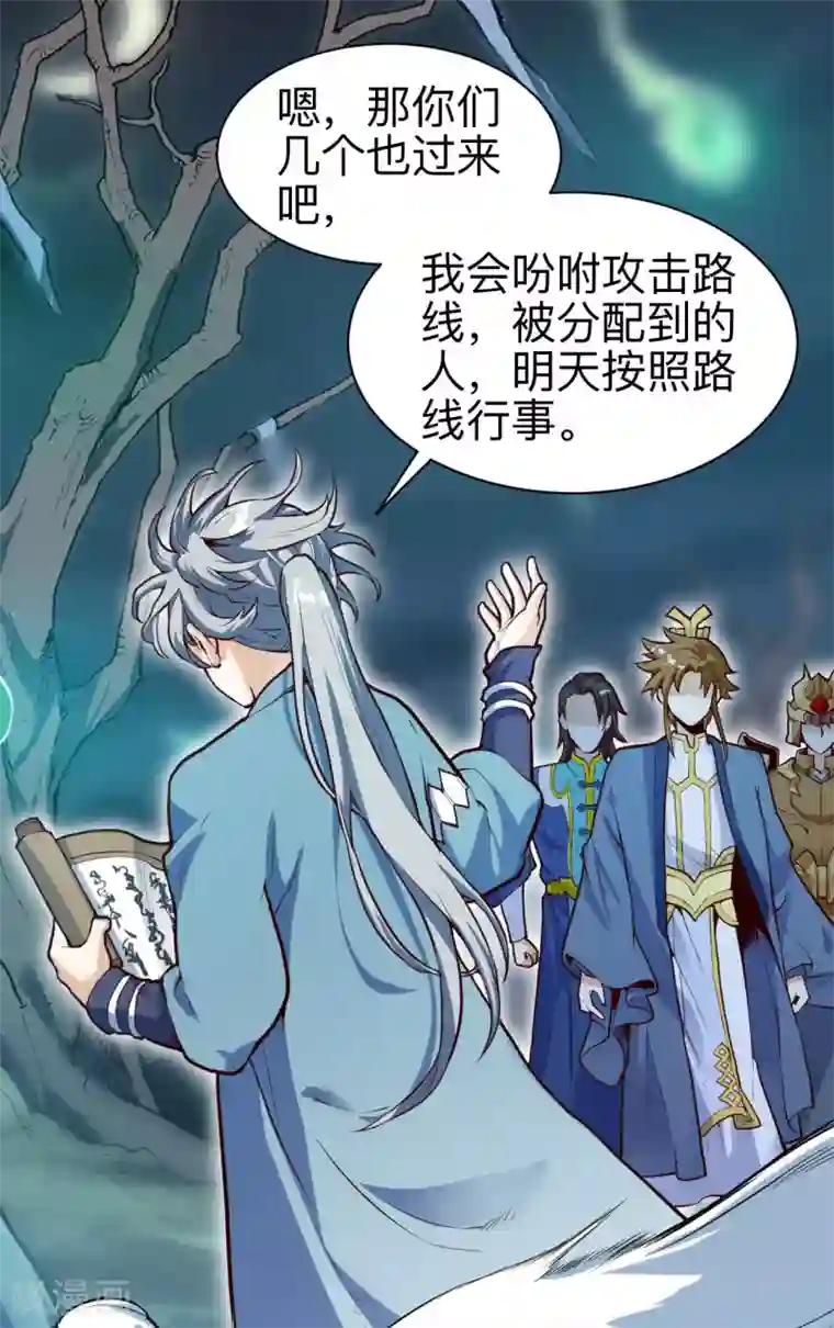 神武帝尊第25话 前任献殷勤