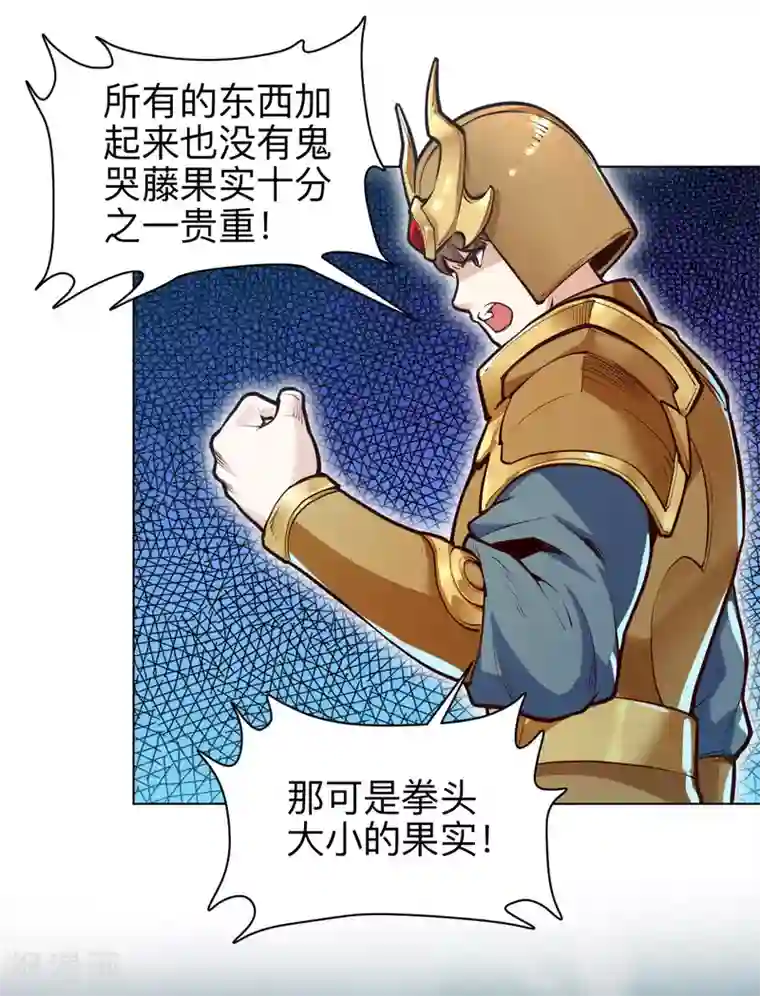 神武帝尊第25话 前任献殷勤