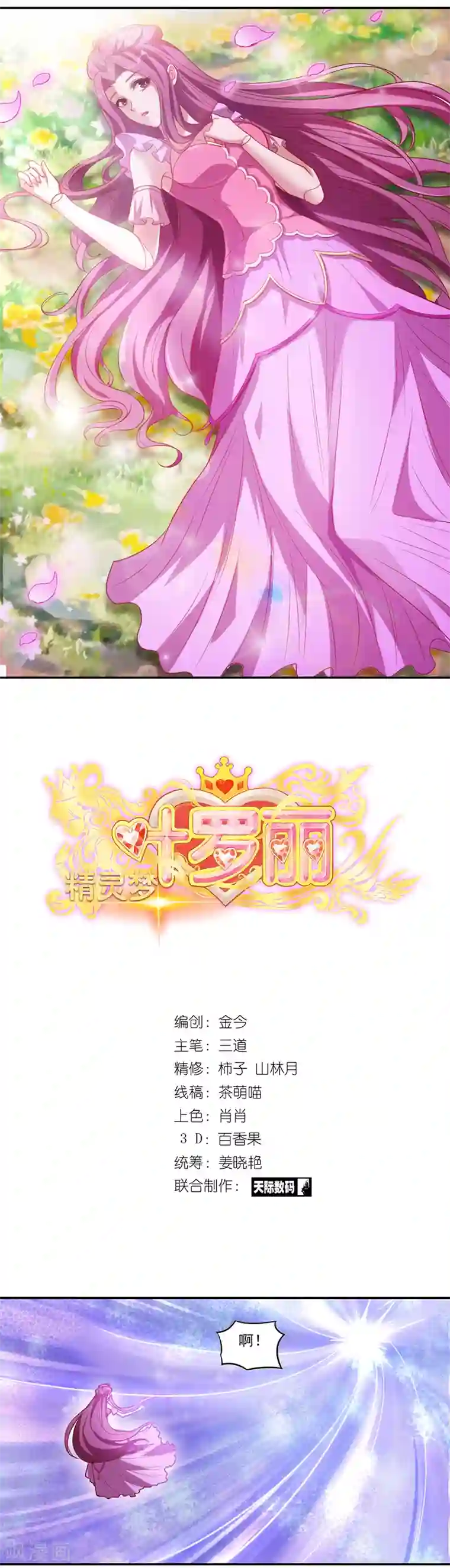 精灵梦叶罗丽第八季第22话