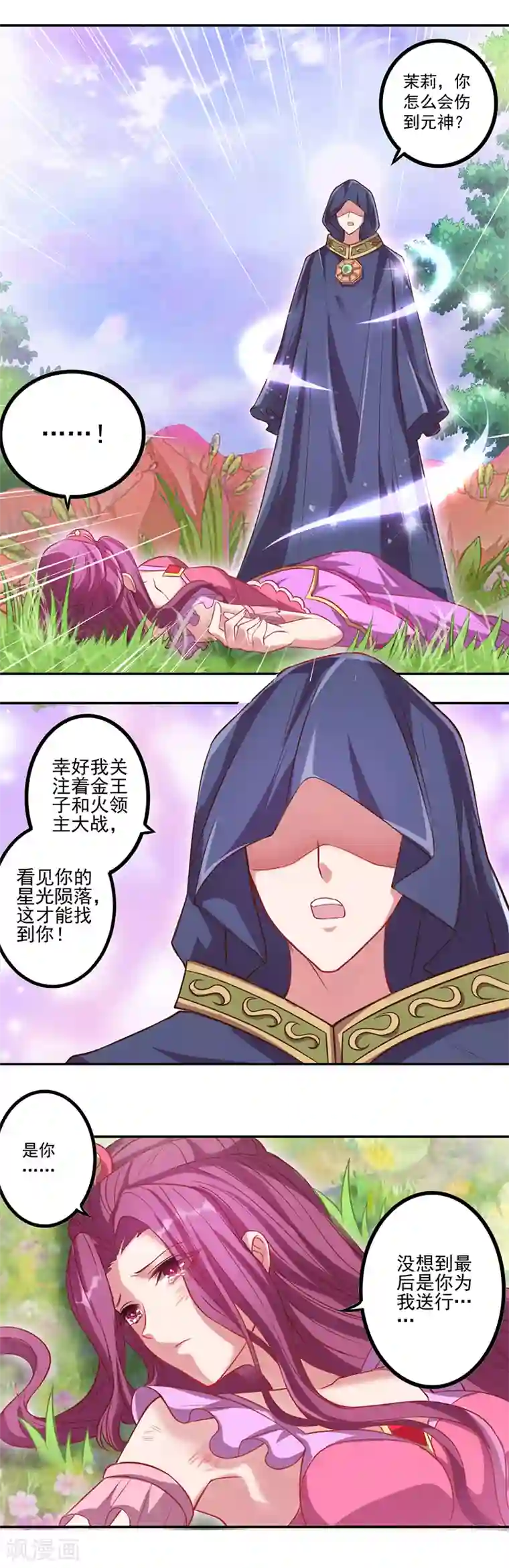 精灵梦叶罗丽第八季第22话