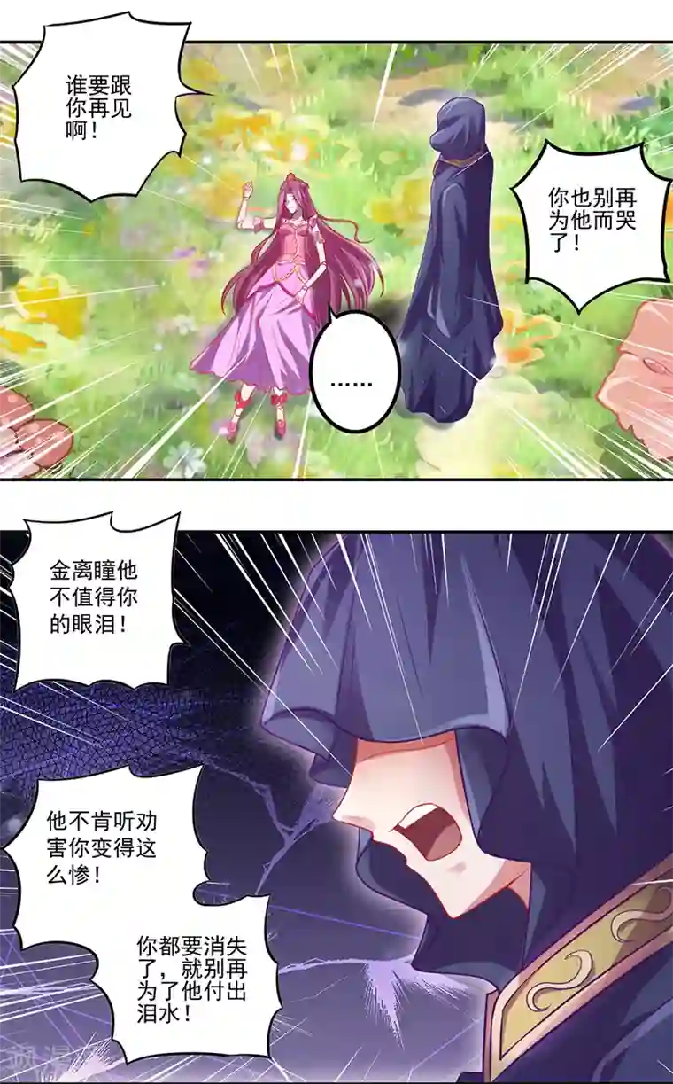 精灵梦叶罗丽第八季第22话