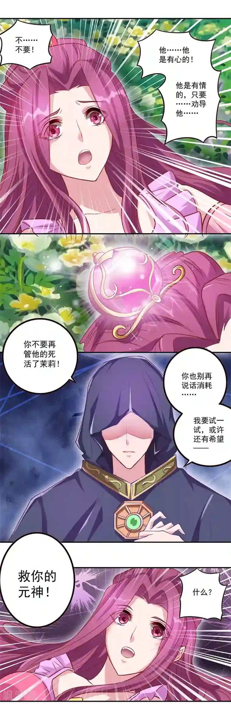 精灵梦叶罗丽第八季第22话