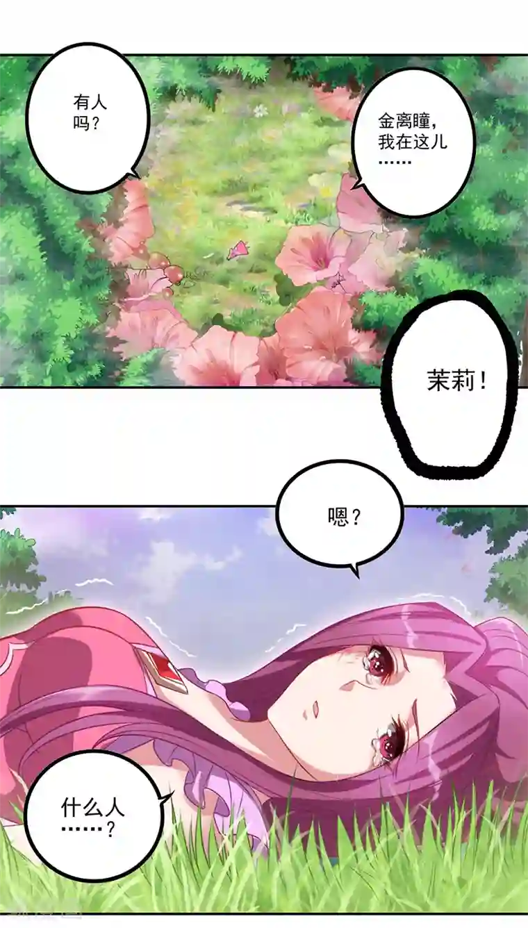精灵梦叶罗丽第八季第22话