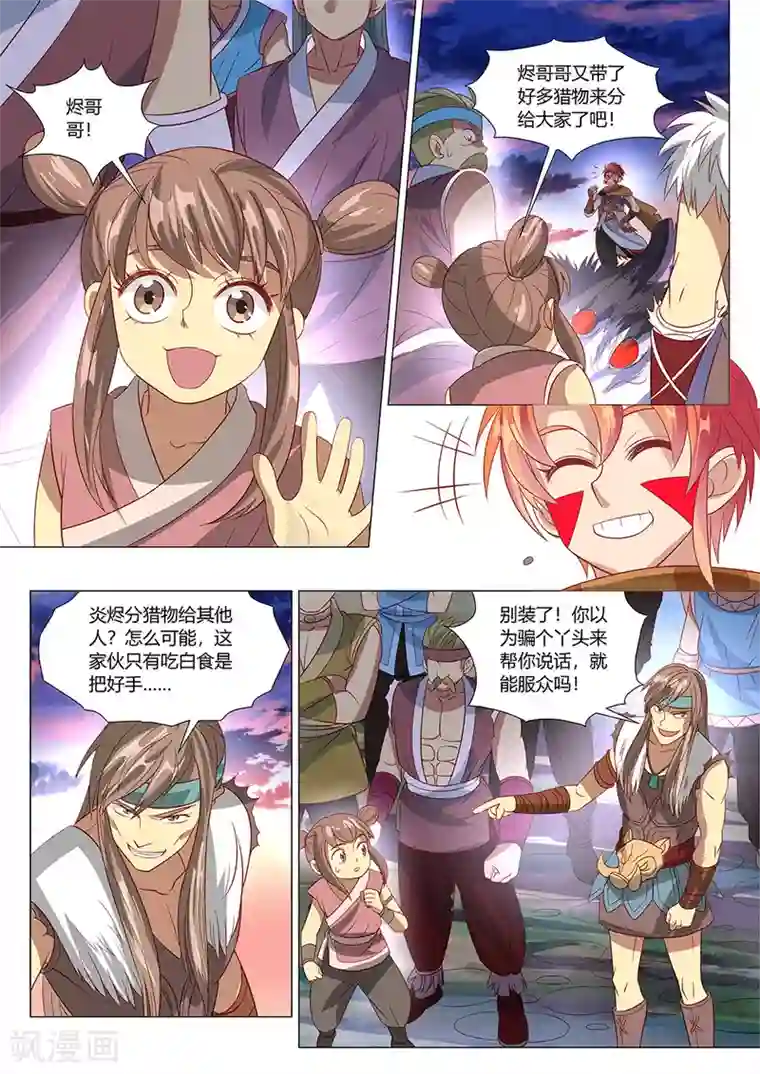 最强原始人第34话 祖神契约！