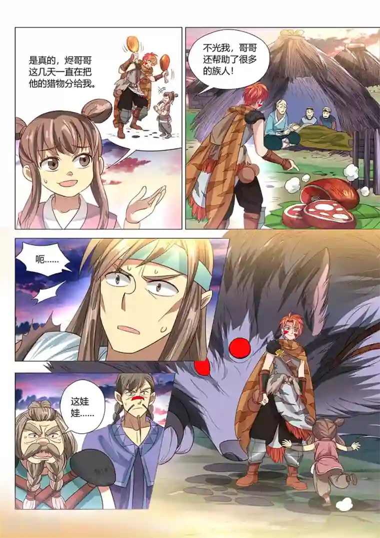 最强原始人第34话 祖神契约！