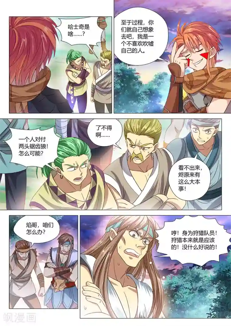 最强原始人第34话 祖神契约！