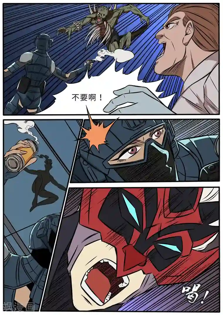 熊猫侠齐天第95话 琥珀喷雾