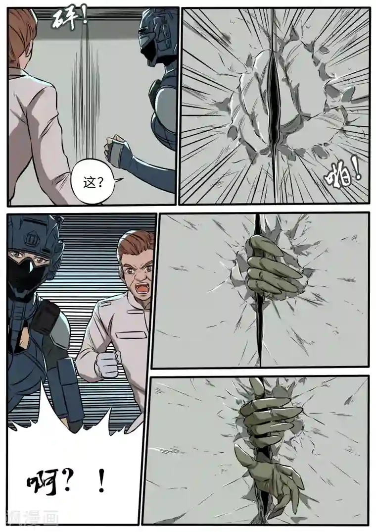 熊猫侠齐天第95话 琥珀喷雾