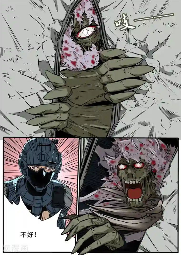 熊猫侠齐天第95话 琥珀喷雾