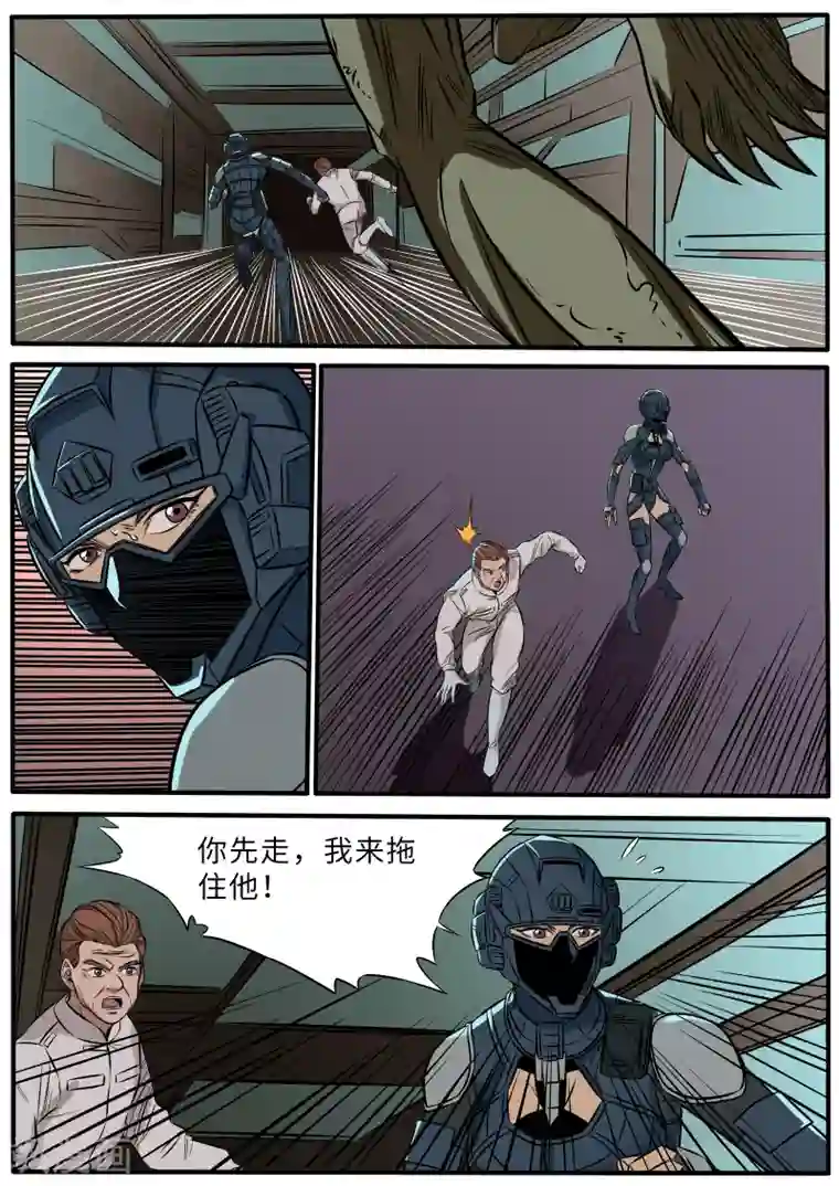 熊猫侠齐天第95话 琥珀喷雾